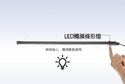 【NF330】LED觸摸條形燈 Led觸摸條形燈usb衣櫃櫥櫃燈智能無極調光感應燈【N】