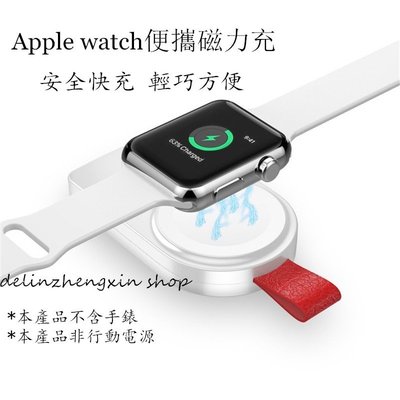 Apple Watch 充電器 蘋果手錶磁力充電器蘋果iWatch充電 USB便攜式磁力充 手錶充電器適用於1/2/3/