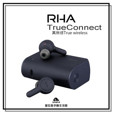 【台中愛拉風真無線藍芽耳機】門號價1990起 英國 RHA TrueConnect 防水IPX5 藍芽5.0 TWS