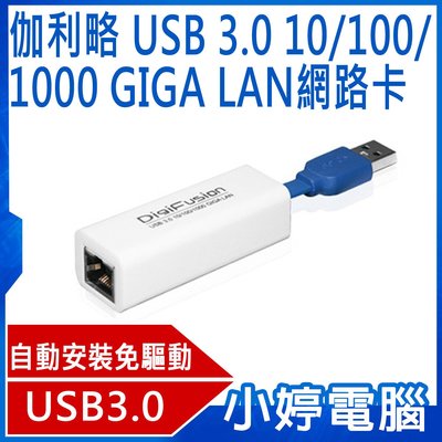 【小婷電腦＊網卡】全新 黑色 伽利略 USB 3.0 10/100/1000 GIGA LAN網路卡 UH04S