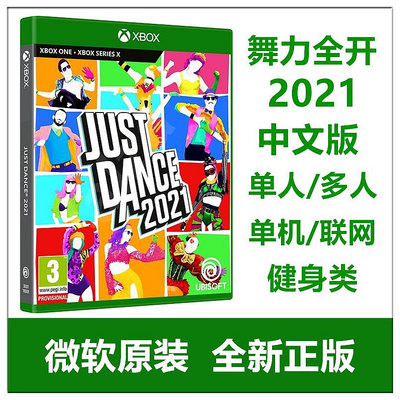 XBOX ONE Series X JUST DANCE 2021 舞力全開2021 中文版 現貨