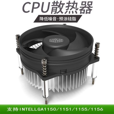 新品酷冷至尊i30IntelLGA1155 臺式機風扇H61H81B75B85主板CPU散熱器