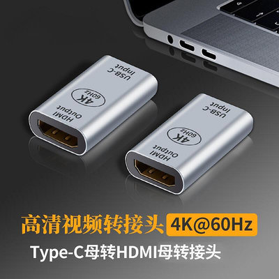 Type-C母轉HDMI母口轉換器USB-C接口轉接DisplayPort大DP母頭高清視頻連接線4K轉接頭