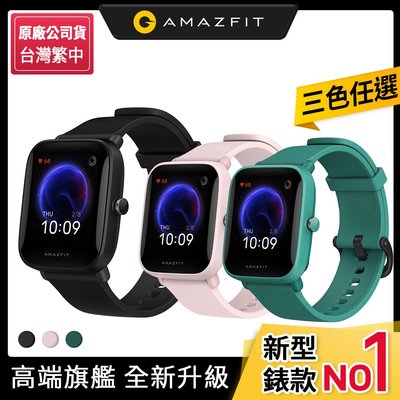 Amazfit華米 Bip U 健康運動心率智慧手錶 血氧監測