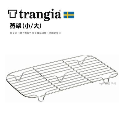 【快速到貨】 蒸架(小_210用) Trangia 小蒸架(210用)蒸籠 不鏽鋼蒸架 登山 野營 露營 悠遊戶外