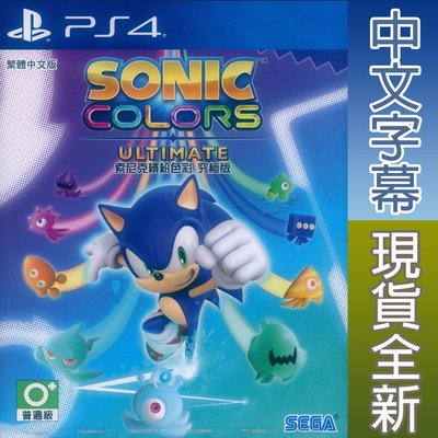【一起玩】PS4 音速小子 繽紛色彩 究極版 中英日文亞版 Sonic Colors Ultimate