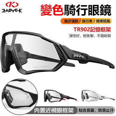感光太陽眼鏡 運動眼鏡 太陽眼鏡 偏光眼鏡 單車眼鏡 自行車眼鏡 變色眼鏡