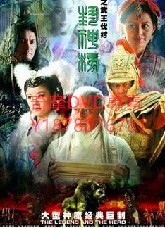 DVD 2009年 武王伐紂/封神榜之武王伐紂/封神榜武王伐紂 大陸劇