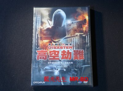 [DVD] - 高空劫難 Airline Disaster ( 威望正版 )