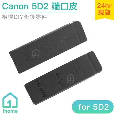 現貨｜Canon 5D2副廠端口皮｜5D II/USB/側邊橡皮/側蓋/相機【1home】