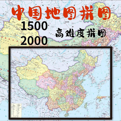 中國世界地圖木質拼圖1000片帶相框兒童玩具成人高難度1500片掛墻
