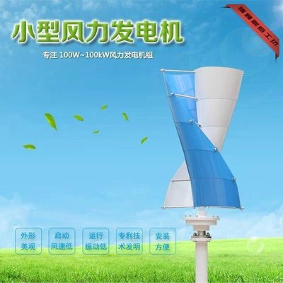 【優選百貨】螺旋型垂直軸風力發電機風光互補100w~600w風力發電-騰輝創意