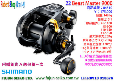 【羅伯小舖】電動捲線器Shimano 22 Beast Master 9000,新改款面板, 附贈免費A級保養乙次