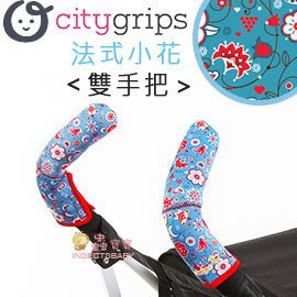 ✿蟲寶寶✿【美國Choopie】CityGrips 推車手把保護套 / 雙手把 - 法式小花