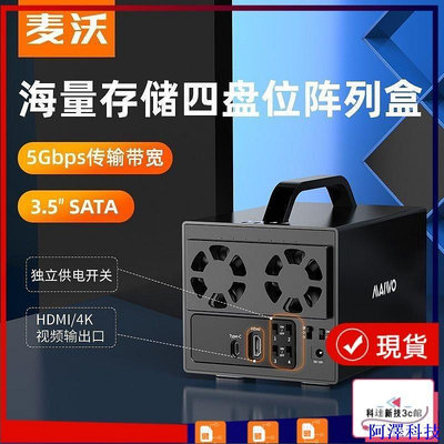 阿澤科技【超值現貨】麥沃 陣列硬碟盒3.5英寸固態機械sata硬碟陣列盒外接盒K35274A