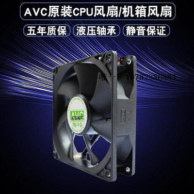 散熱風扇原裝AVC CPU風扇超靜音8/9CM臺式電腦風扇機箱風扇CPU散熱器風扇cpu風扇