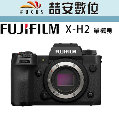《喆安數位》FUJIFILM X-H2 單機身 全新 平輸 店保一年 XH2 #1