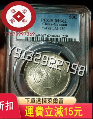 予約受付中】 PCGS XFディテール 雲南省 中華民国二十一年 半圓銀幣 旧
