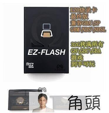 tw質保】現貨 可開統編新版EZ Omega EZ4 GBA燒錄卡GBASP燒錄卡GBM燒錄卡NSD燒錄卡遊戲  拍