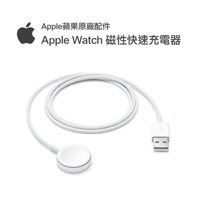 ☆摩曼星創☆蘋果原廠 Apple Watch 磁性充電 USB連接線 快速充電 Apple watch充電器
