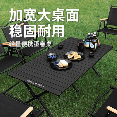 廠家出貨戶外折疊椅子桌子套裝外折疊桌椅蛋卷桌子便攜式露營野餐桌椅野營