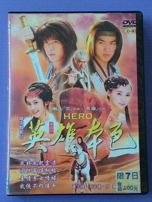 【大謙】《英雄本色》黃少祺 王宇婕 水靈 李威 (全4碟.40集) 台灣正版二手DVD