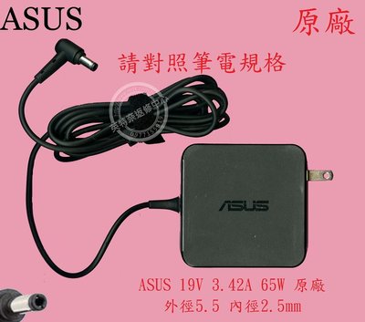 ASUS 19V 3.42A 65W 代用 微星 MSI CX420 MS-1453 原廠變壓器 5.5mm*2.5mm