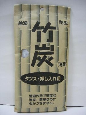 日本進口 日本竹炭衣櫥防潮防蟲消臭包 孟宗竹 吸附有害物質櫃子都可以用2入