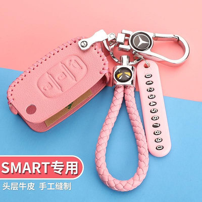 車之星~賓士Smart簡約皮紋鑰匙套 適用於Fortwo 斯瑪特 Smart 時尚鑰匙保護殼女