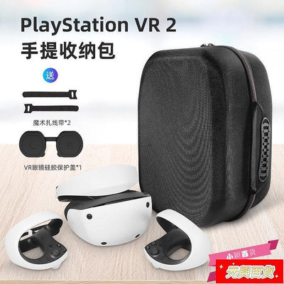 適用Sony索尼PlayStation VR2收納包 手柄主機保護套PS5 VR包