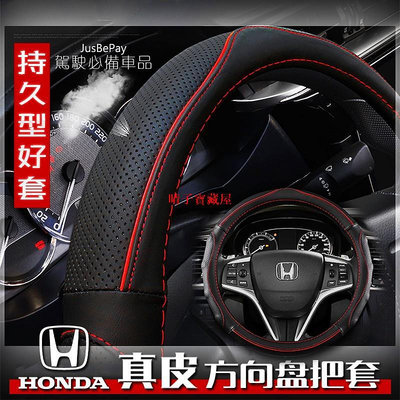 Honda方向盤套 本田 真皮方向盤套 喜美八代 K8 CRV HRV CITY FIT 方向盤·晴子寶藏屋