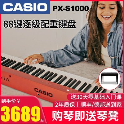 鋼琴Casio卡西歐電鋼琴PX-S1000便攜式紅色智能數碼電子鋼琴88鍵重錘 可開發票