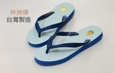 台灣製造 男款仲洲牌JONQJOU 人字拖 夾腳拖鞋 藍白拖 原廠鞋款 品質保證 天然橡膠材質 國民拖鞋 加大13號