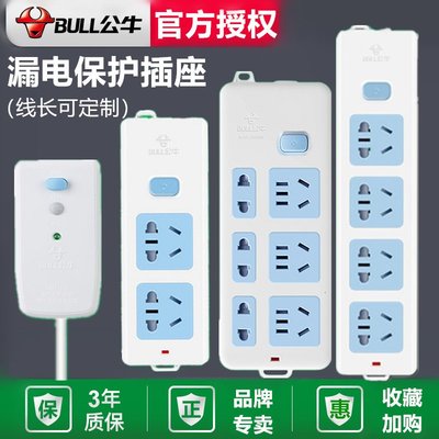 公牛漏電保護器插頭防漏電保護插座排插接線板拖線板家用電源通用~特價