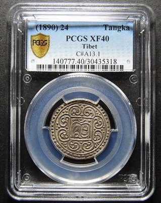 西藏-久阿尼西銀幣（1890） PCGS XF40