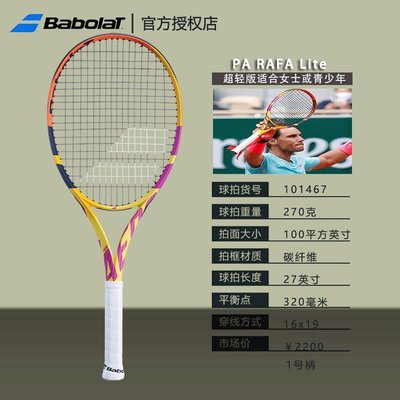 現貨熱銷-Babolat百保力納達爾PURE AERO網球拍新款PA RAFA碳纖維單人專業網球拍