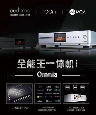 補貨中 台北自取 全新英國Audiolab Omnia 全功能CD串流綜合擴大機平輸貨 黑色$40500