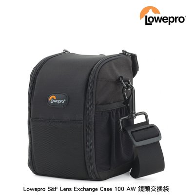 三重☆大人氣☆公司貨 Lowepro S&F Lens Exchange Case 100 AW 鏡頭交換袋 鏡頭袋
