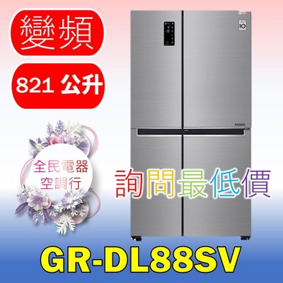 【LG 全民電器空調行】冰箱 GR-DL88SV 另售 GR-DL88W GR-QL88N GR-QPL88SV