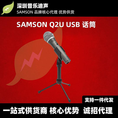 SAMSON 山遜Q2U多功能動圈麥克風USB話筒聲卡K歌錄音手機電腦通用