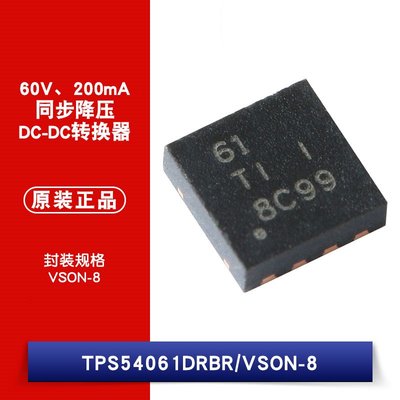TPS54061DRBR VSON-8 60V 200mA 同步降壓DC-DC轉換器 W1062-0104 [382926]