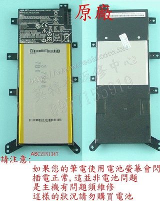 英特奈 ASUS 華碩 K555LB 原廠筆電電池 C21N1347