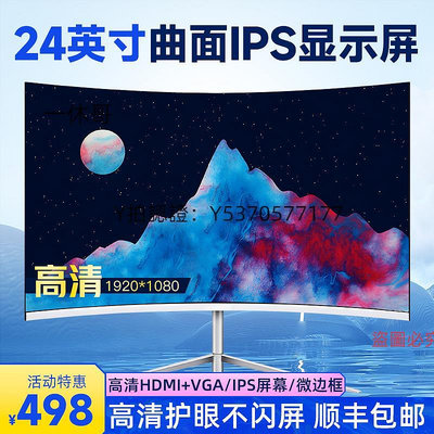 電腦螢幕全新24英寸iPS微邊框低藍光27英寸2K晶高清臺式電腦超薄螢幕
