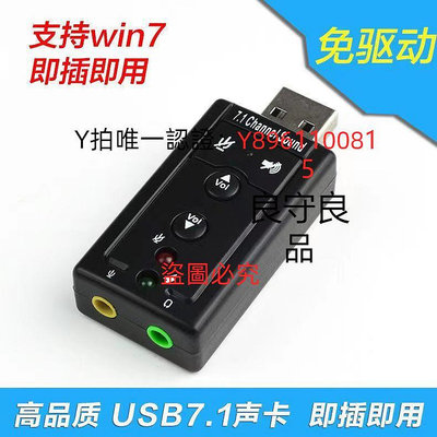聲卡 筆電包 摩外外置USB獨立7.1聲卡5H帶線臺式機筆電音響耳機麥克風轉換器