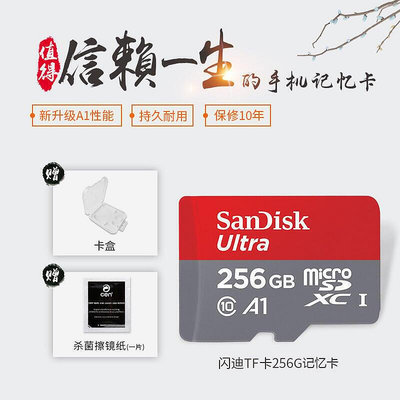 ~全網最低價~sandisk閃迪記憶卡—官方內存256g 卡microsd存儲卡tf卡手機內存卡