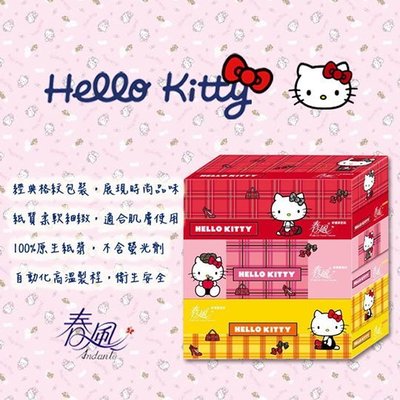 【春風】盒裝面紙-Hello Kitty 150抽X50盒 ~萬能百貨