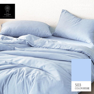 天然素色天絲床單(淺色藍503)台灣製造 單人床包 雙人床包 加大床包 特大床包 6x7薄被套【日日大家居】