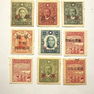【熱賣下殺】1949年之前民國軍郵郵票