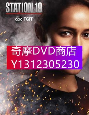 DVD專賣 2018年 歐美劇 19號消防局第二季/Station 19