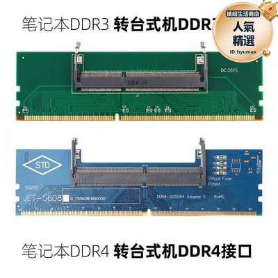 ddr3記憶體轉接卡卡筆記本轉臺式機ddr4 ddr5記憶體保護卡槽